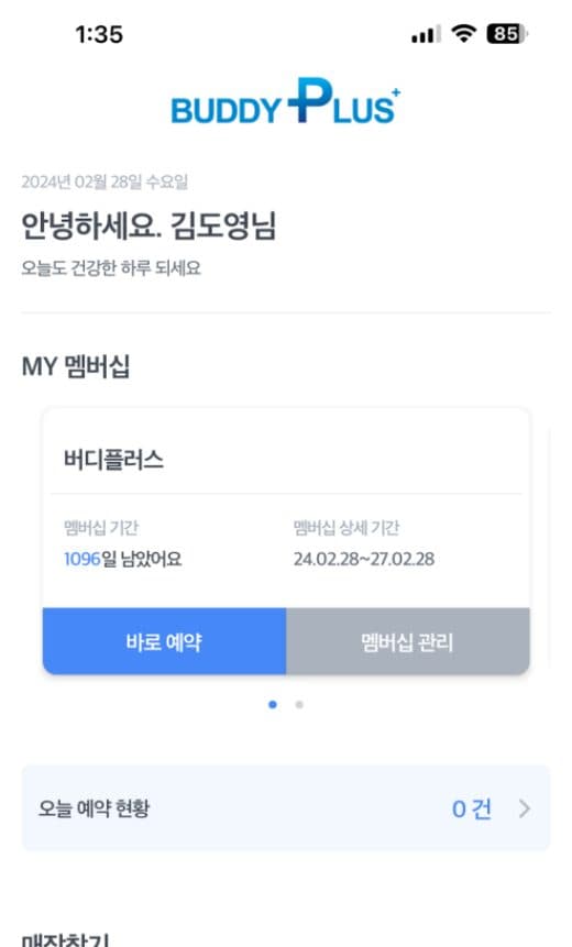모바일 예약 화면