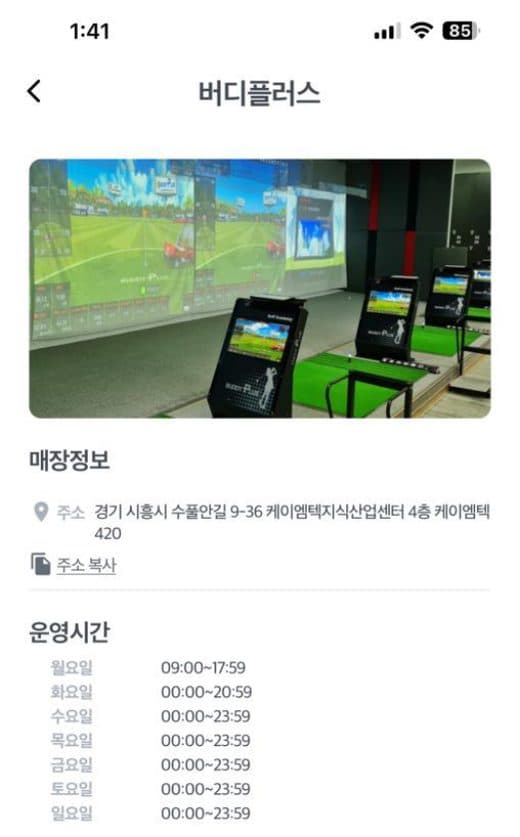모바일 매장 정보 화면
