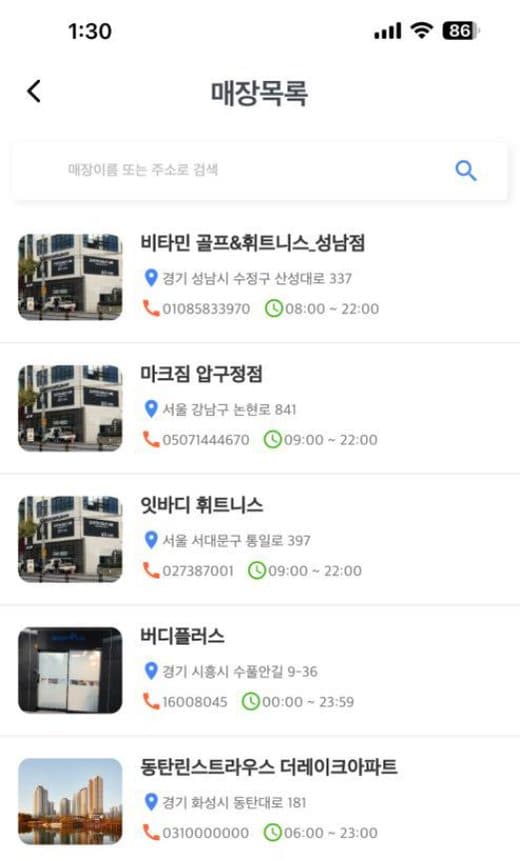 모바일 매장 찾기 화면