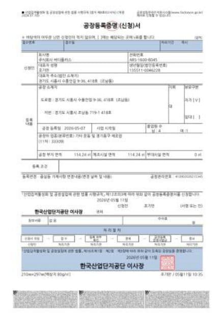 공장 등록 증명