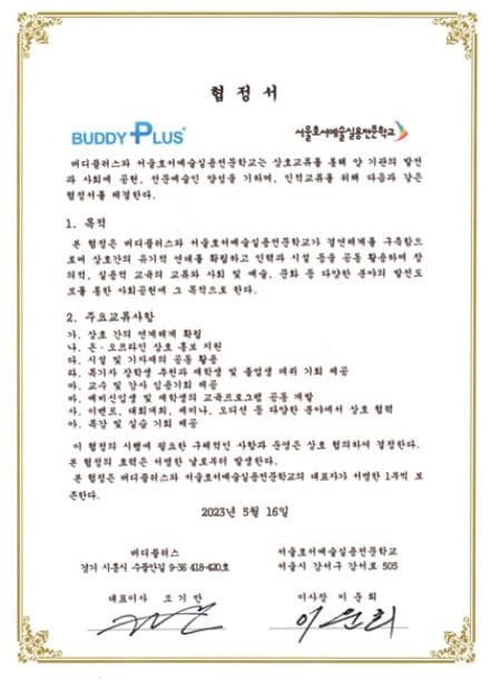 산학 협정서