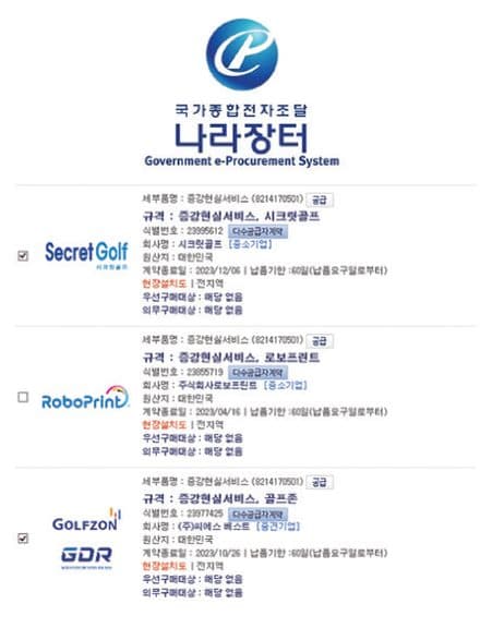 조달청 나라장터 등재 (2020)